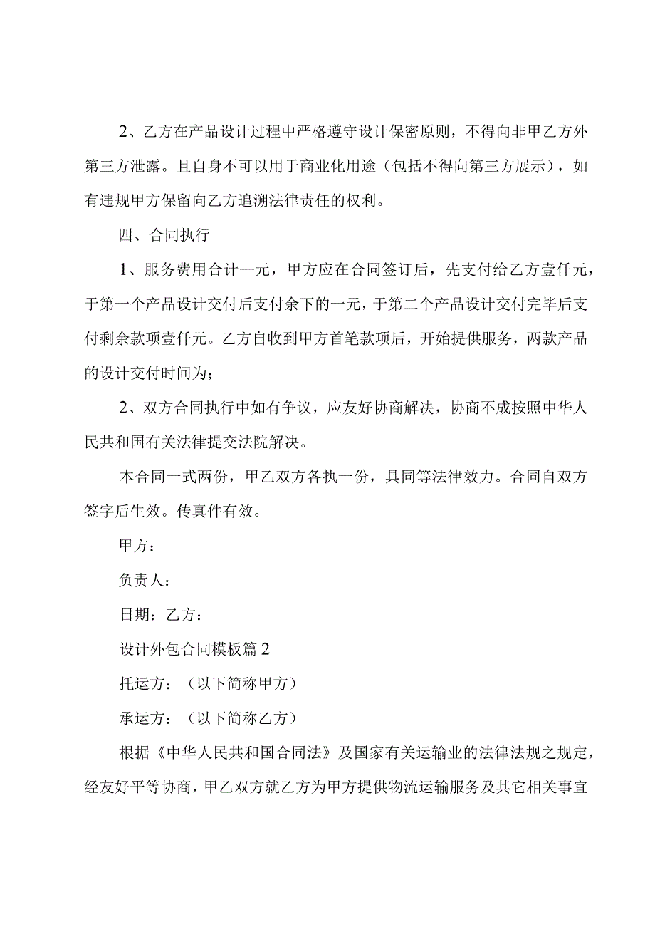 设计外包合同模板（13篇）.docx_第2页