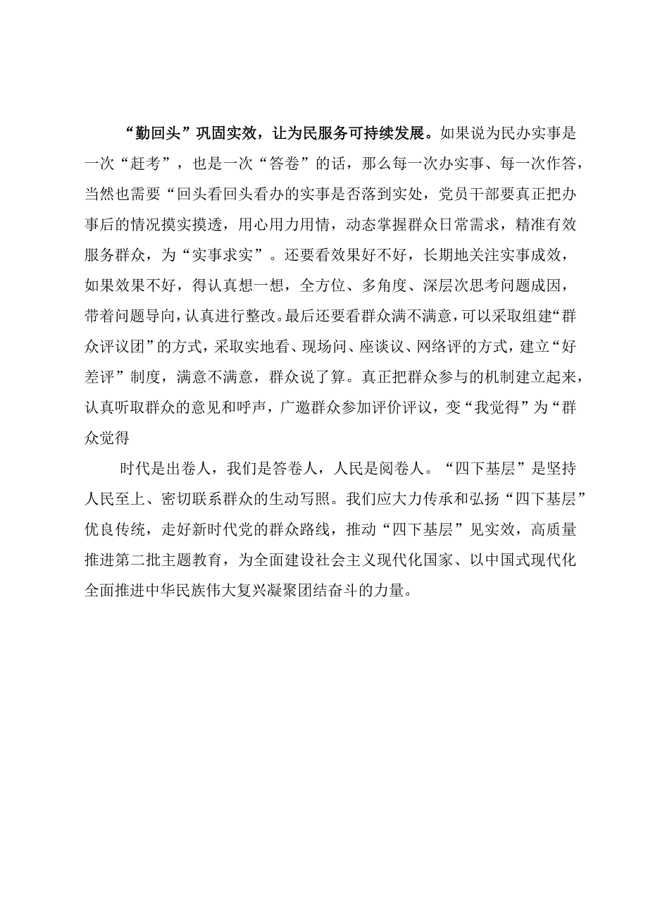 学习实践“四下基层”心得体会【4篇】.docx_第3页