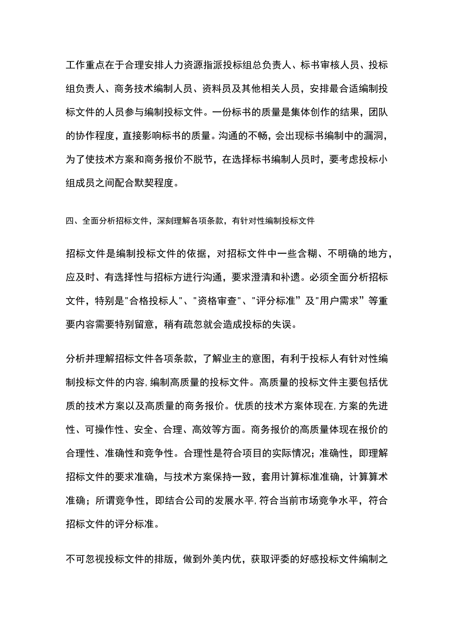 提高项目中标率.docx_第3页