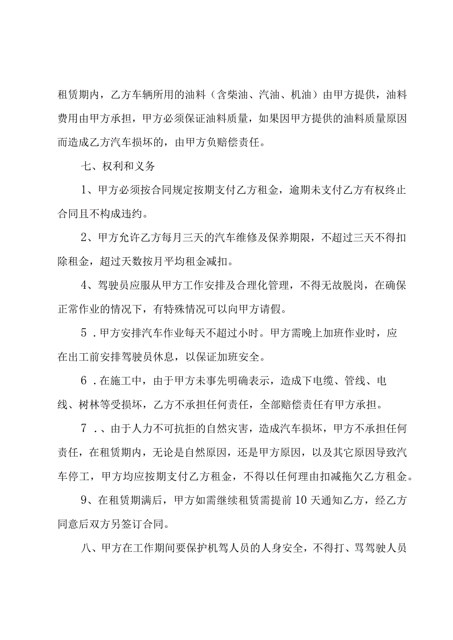 推荐运输车租赁合同（22篇）.docx_第2页