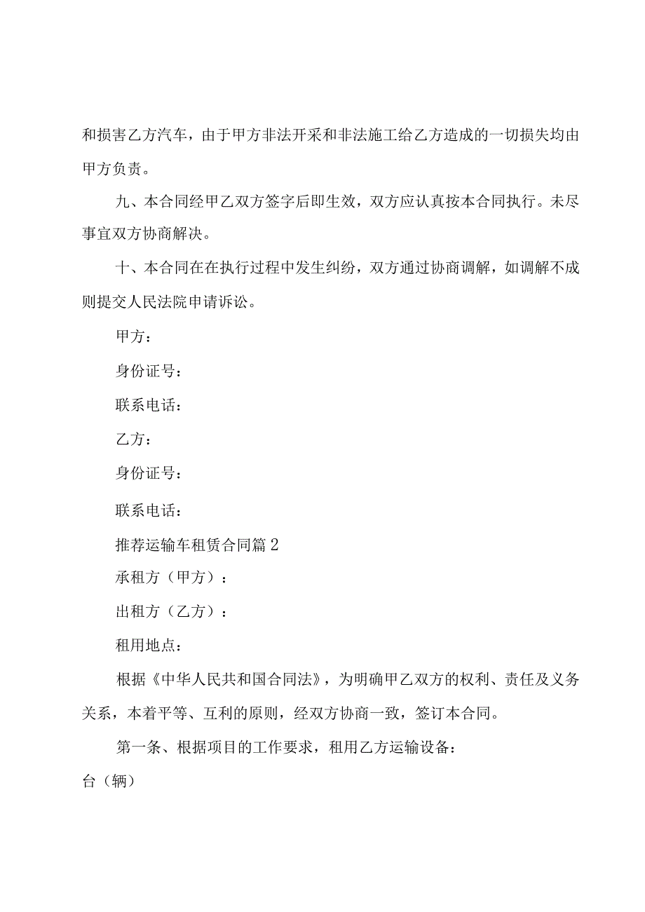 推荐运输车租赁合同（22篇）.docx_第3页