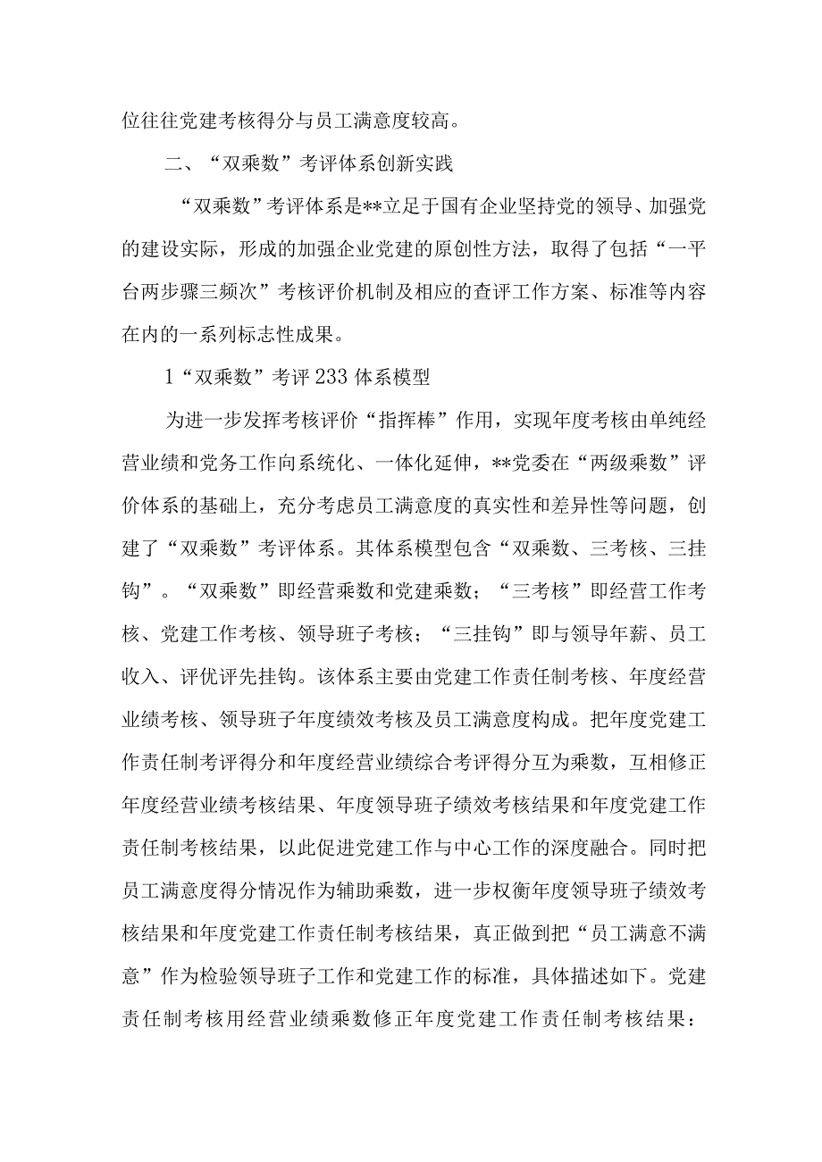 国企公司党建考核工作典型案例材料.docx_第2页