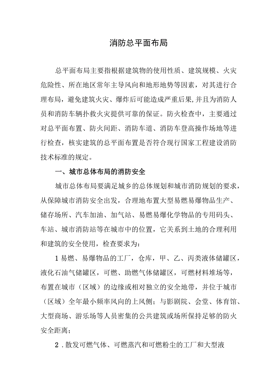 消防总平面布局.docx_第1页