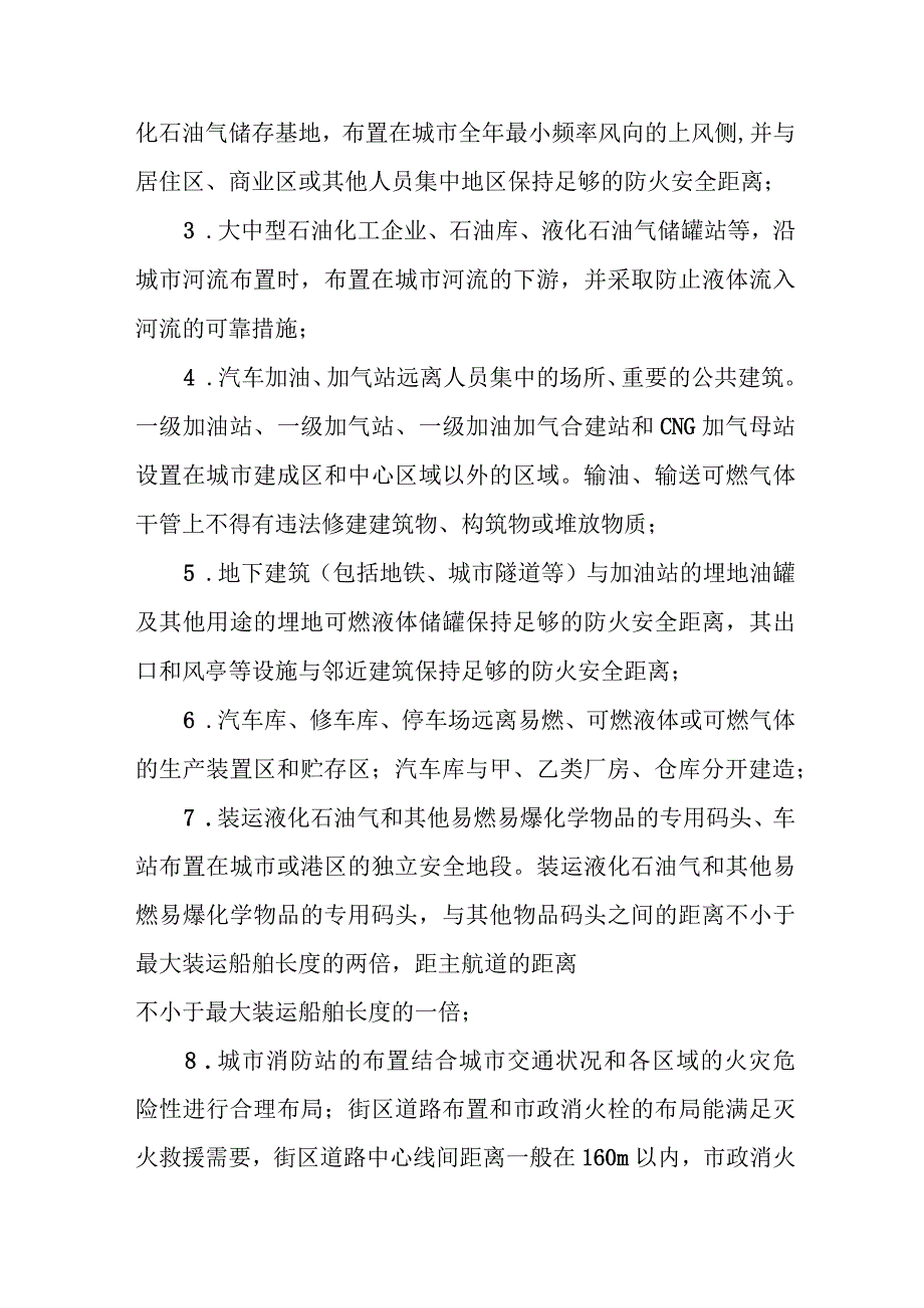 消防总平面布局.docx_第2页