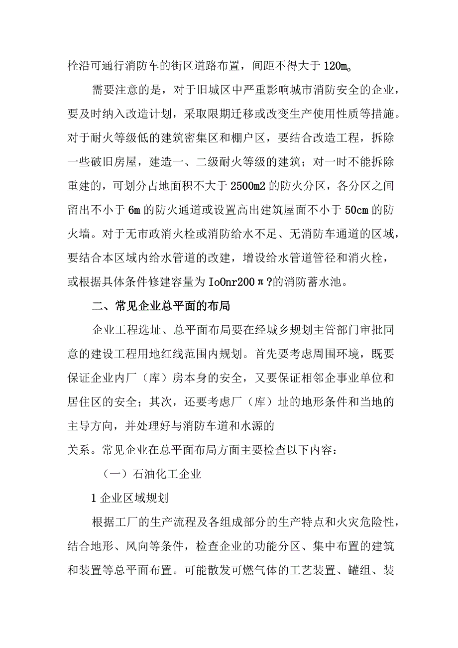 消防总平面布局.docx_第3页