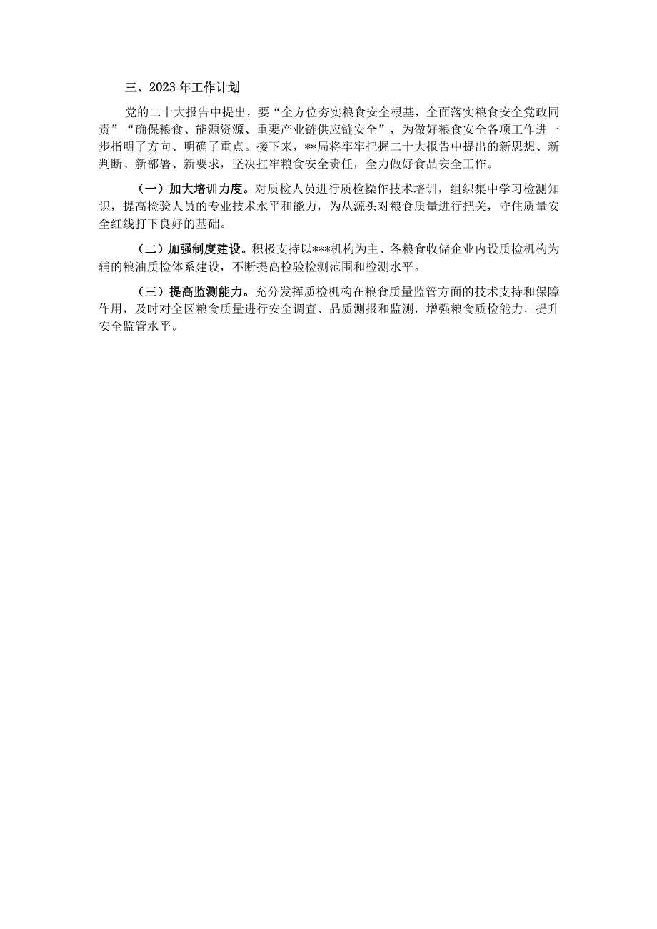 某局2022年食品安全工作总结和2023年工作计划.docx_第2页