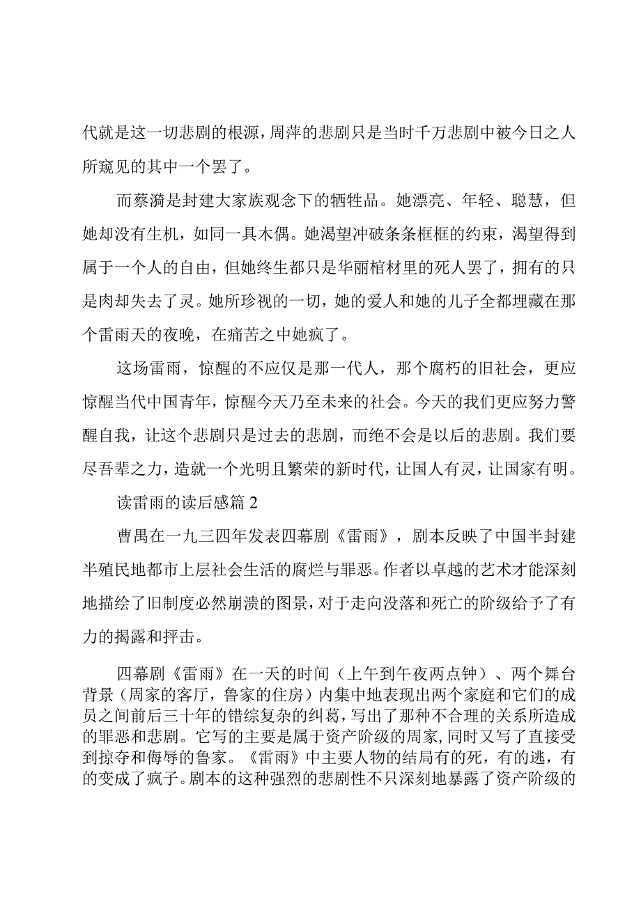 读雷雨的读后感参考6篇.docx_第2页