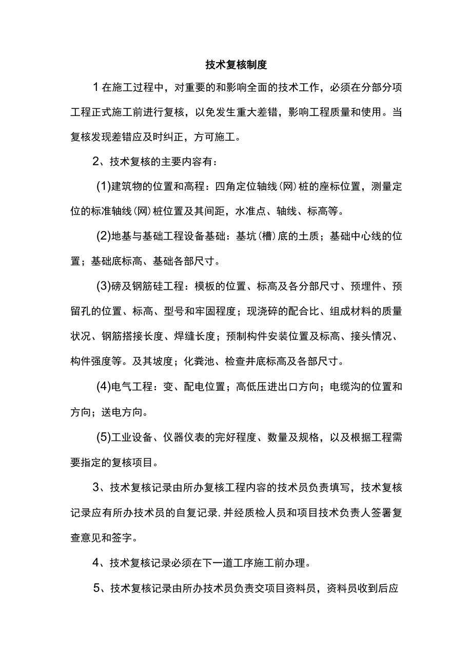 技术复核制度(1).docx_第1页