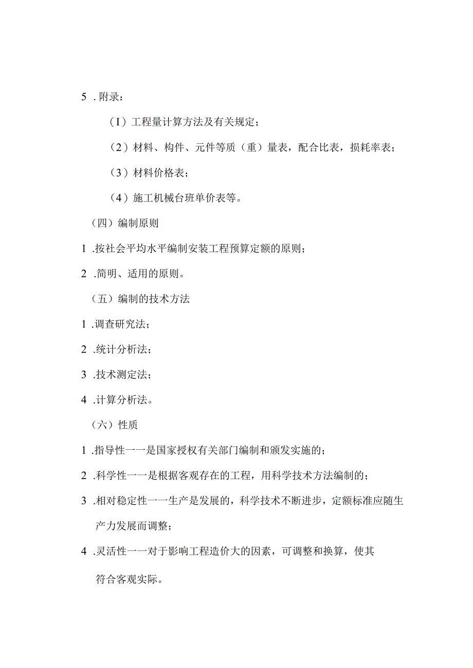 安装工程定额与预算学习资料.docx_第3页