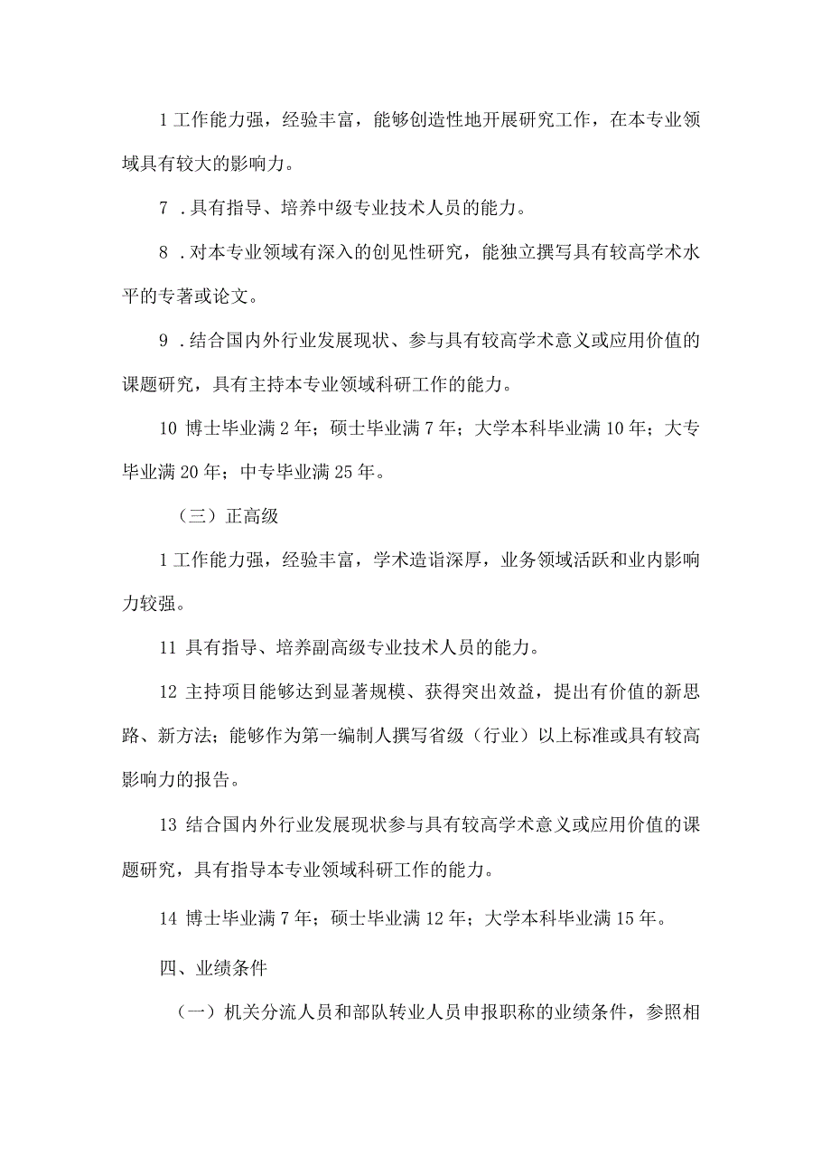 吉林省机关分流人员和部队转业人员职称评审（聘）实施办法（试行）.docx_第3页