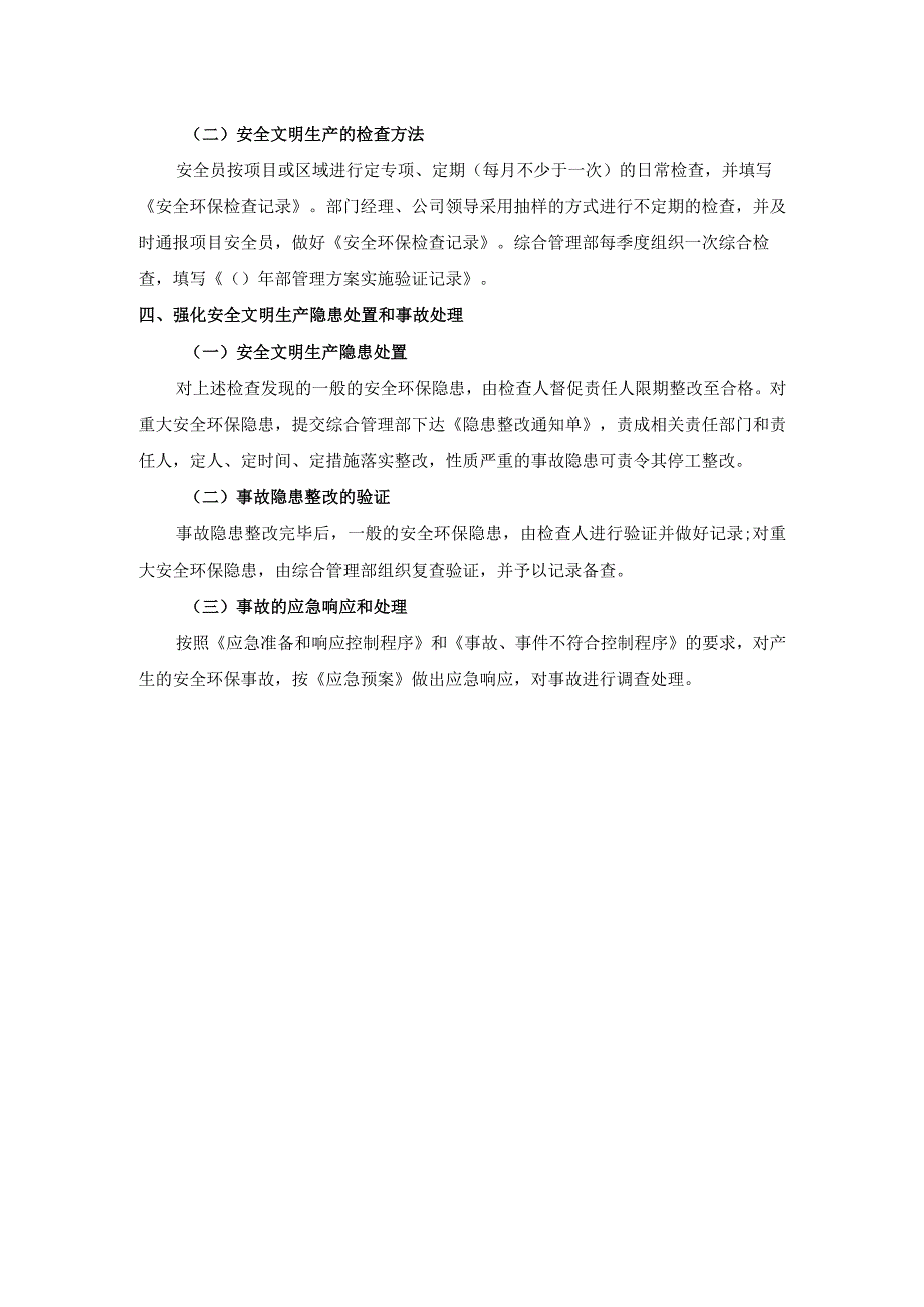 安全文明生产管理制度.docx_第3页