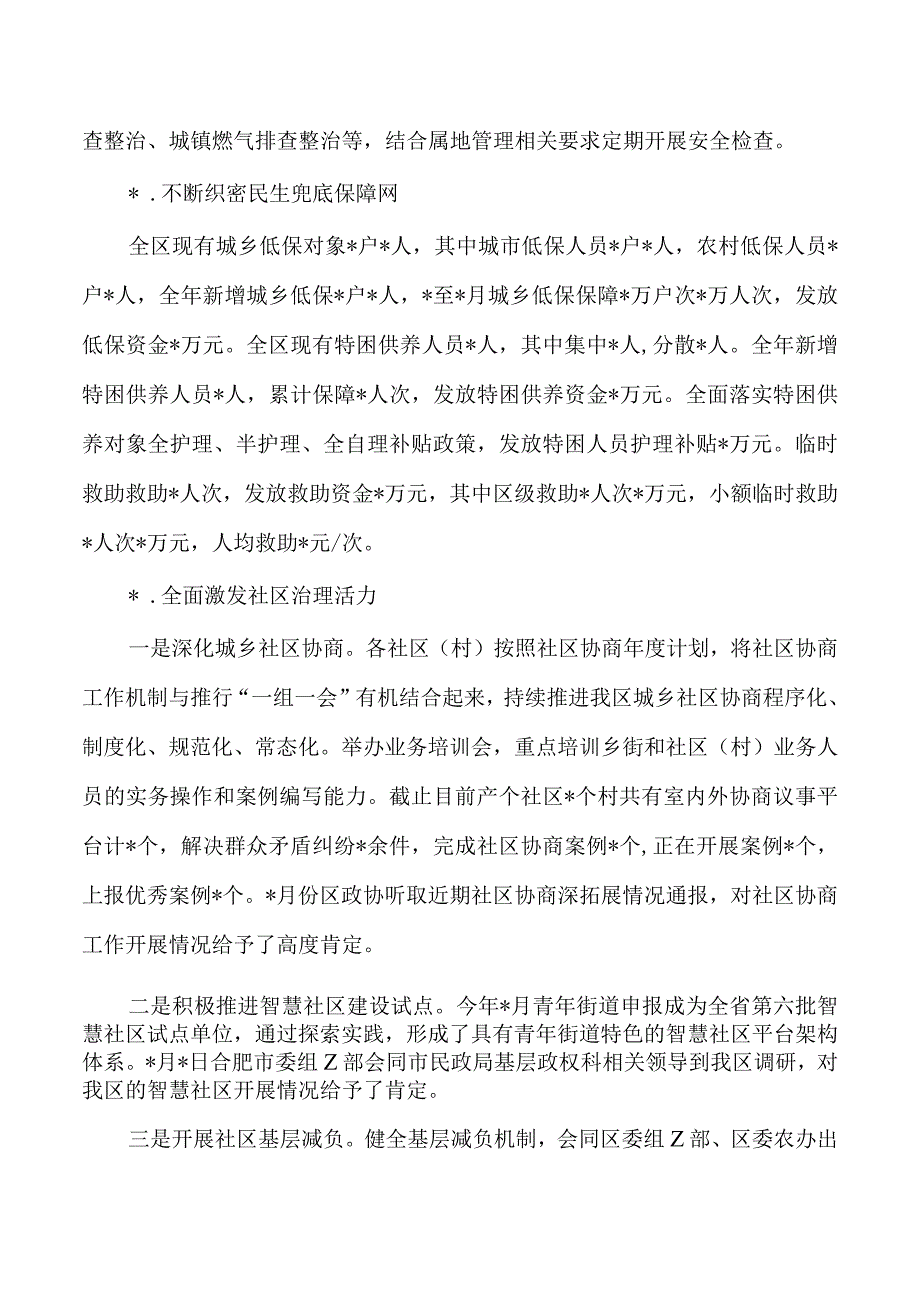 民政23年工作总结和24年工作计划.docx_第2页