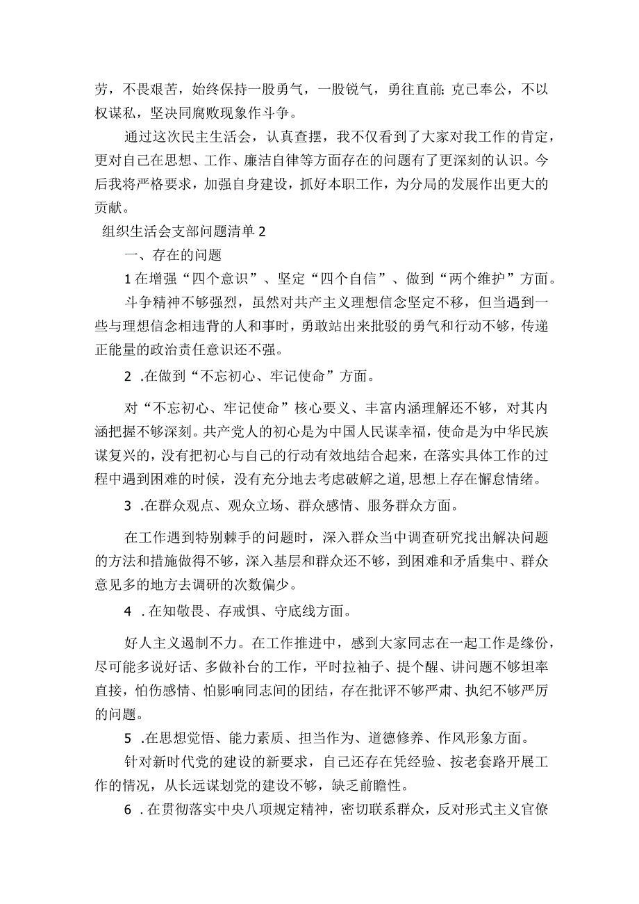 组织生活会支部问题清单范文2023-2023年度七篇.docx_第3页