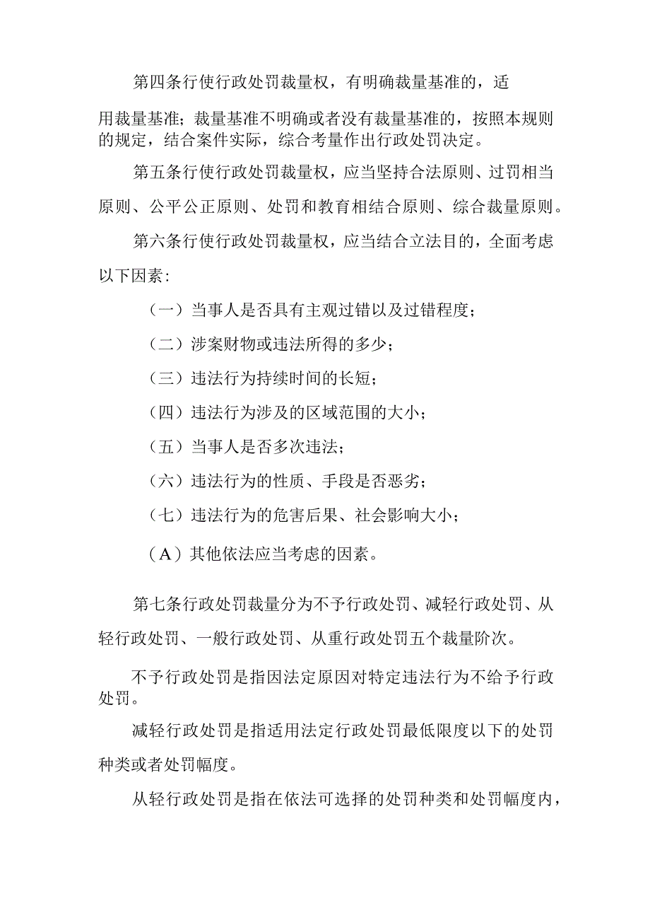 广东省市场监督管理局行政处罚裁量权适用规则(2023).docx_第2页