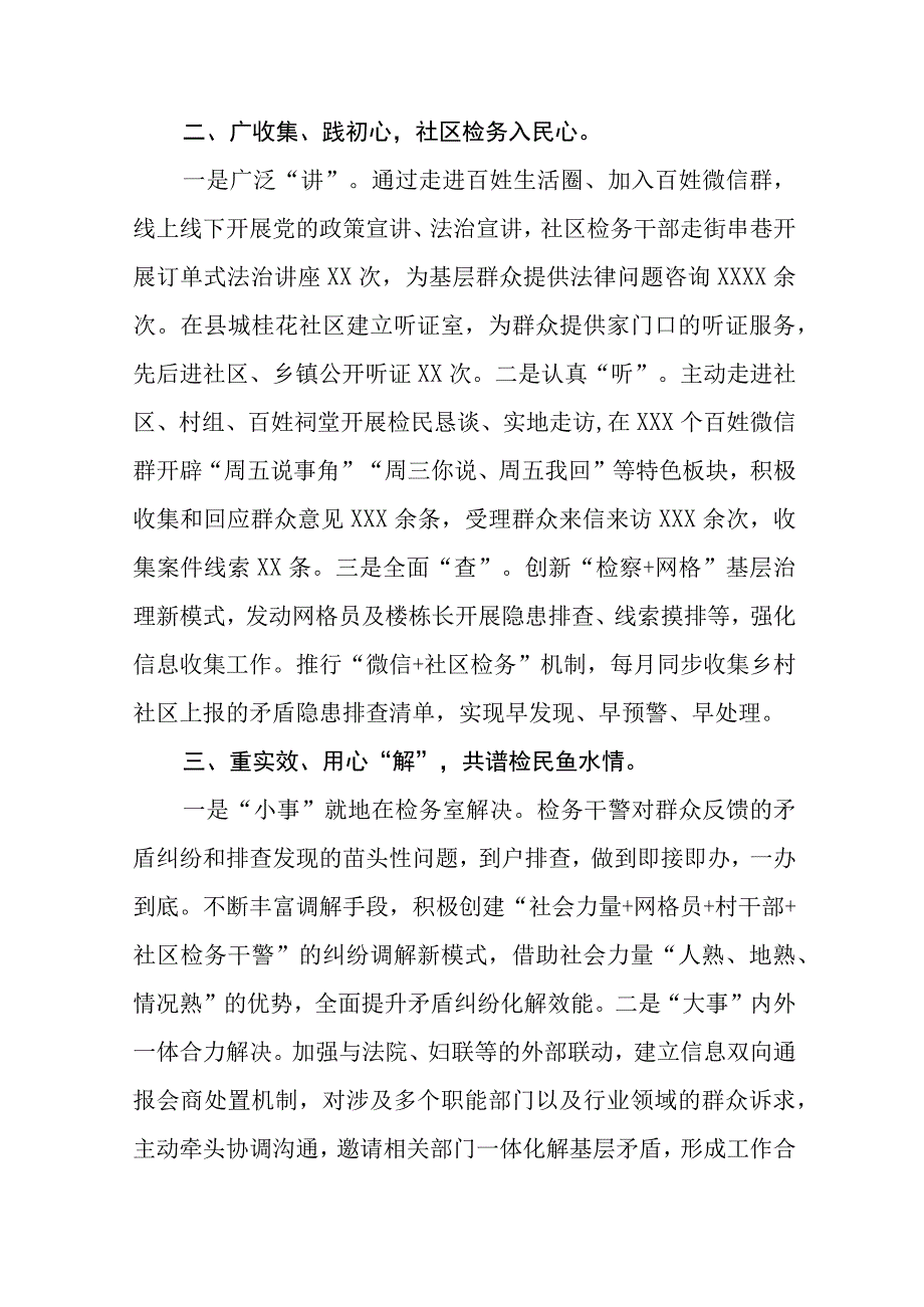 检察院关于新时代“枫桥经验”典型经验交流发言材料9篇.docx_第2页