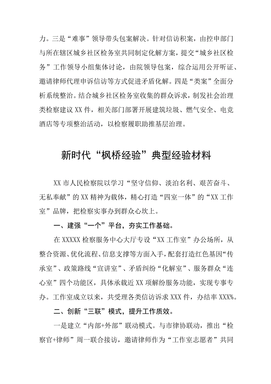 检察院关于新时代“枫桥经验”典型经验交流发言材料9篇.docx_第3页