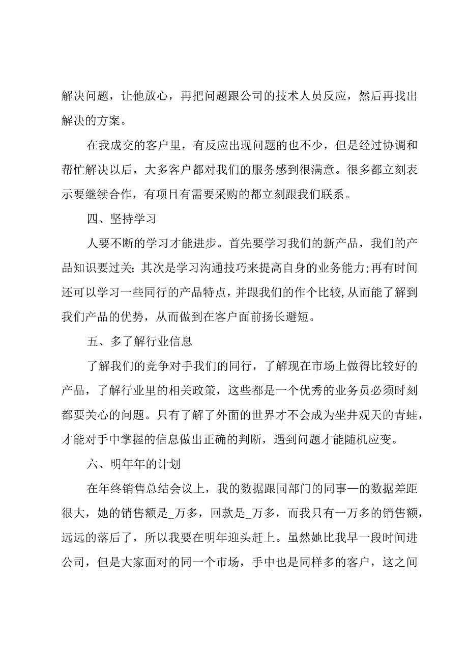 销售述职报告汇总6篇(8篇).docx_第3页