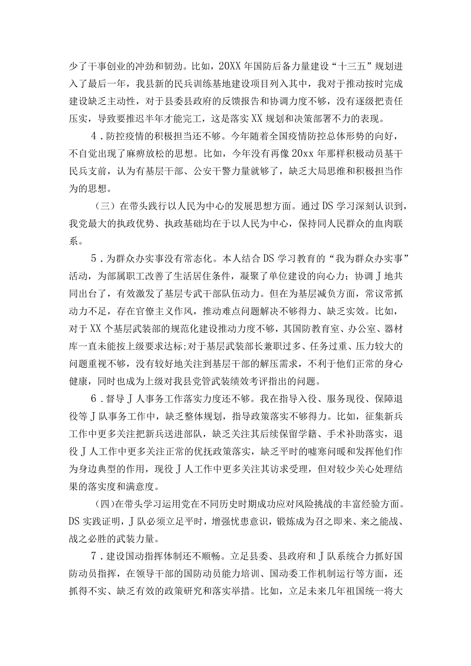 六个带头民主生活会对照检查七篇.docx_第2页