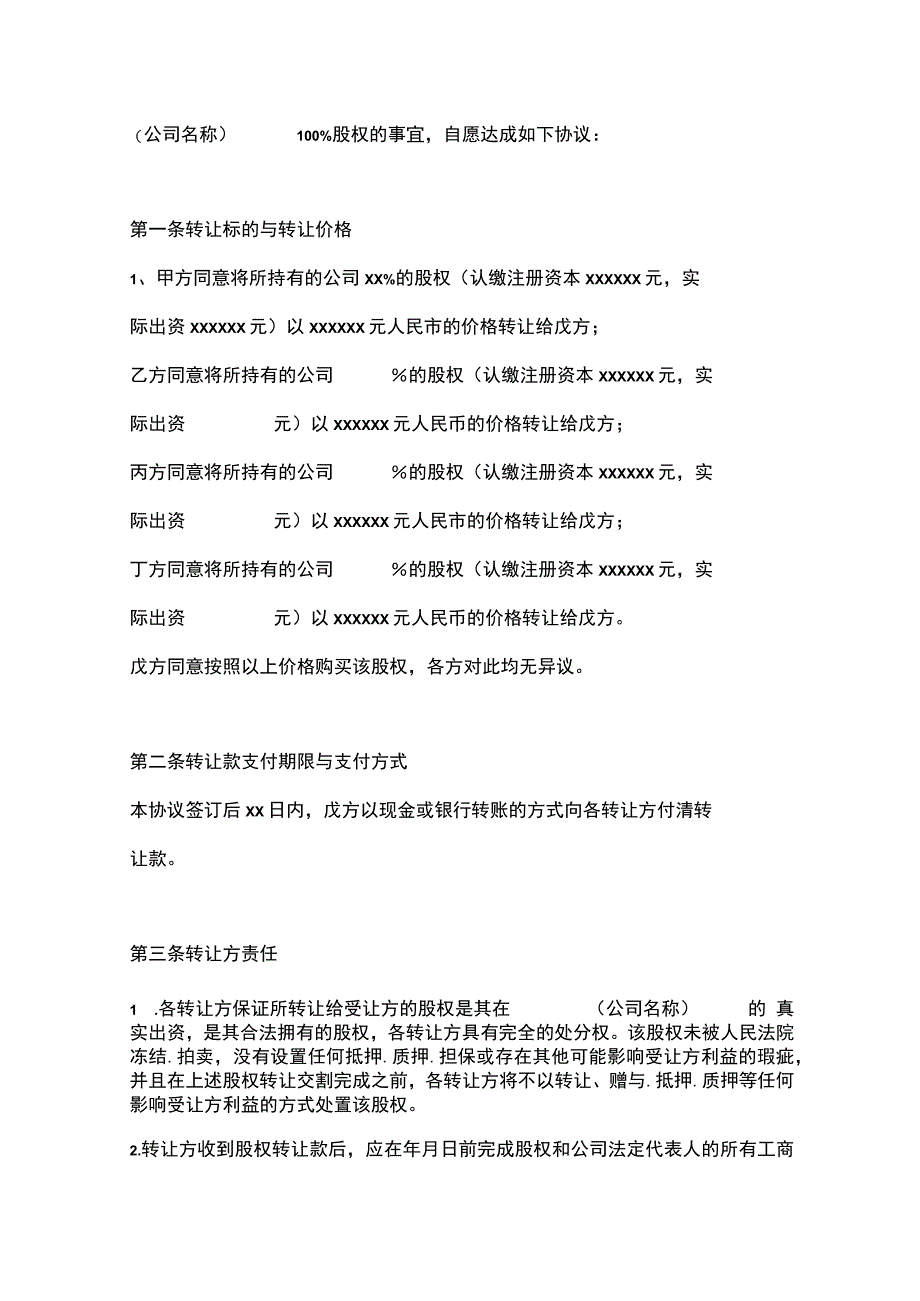 股权转让协议(股东全转).docx_第2页