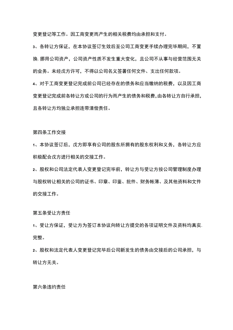 股权转让协议(股东全转).docx_第3页