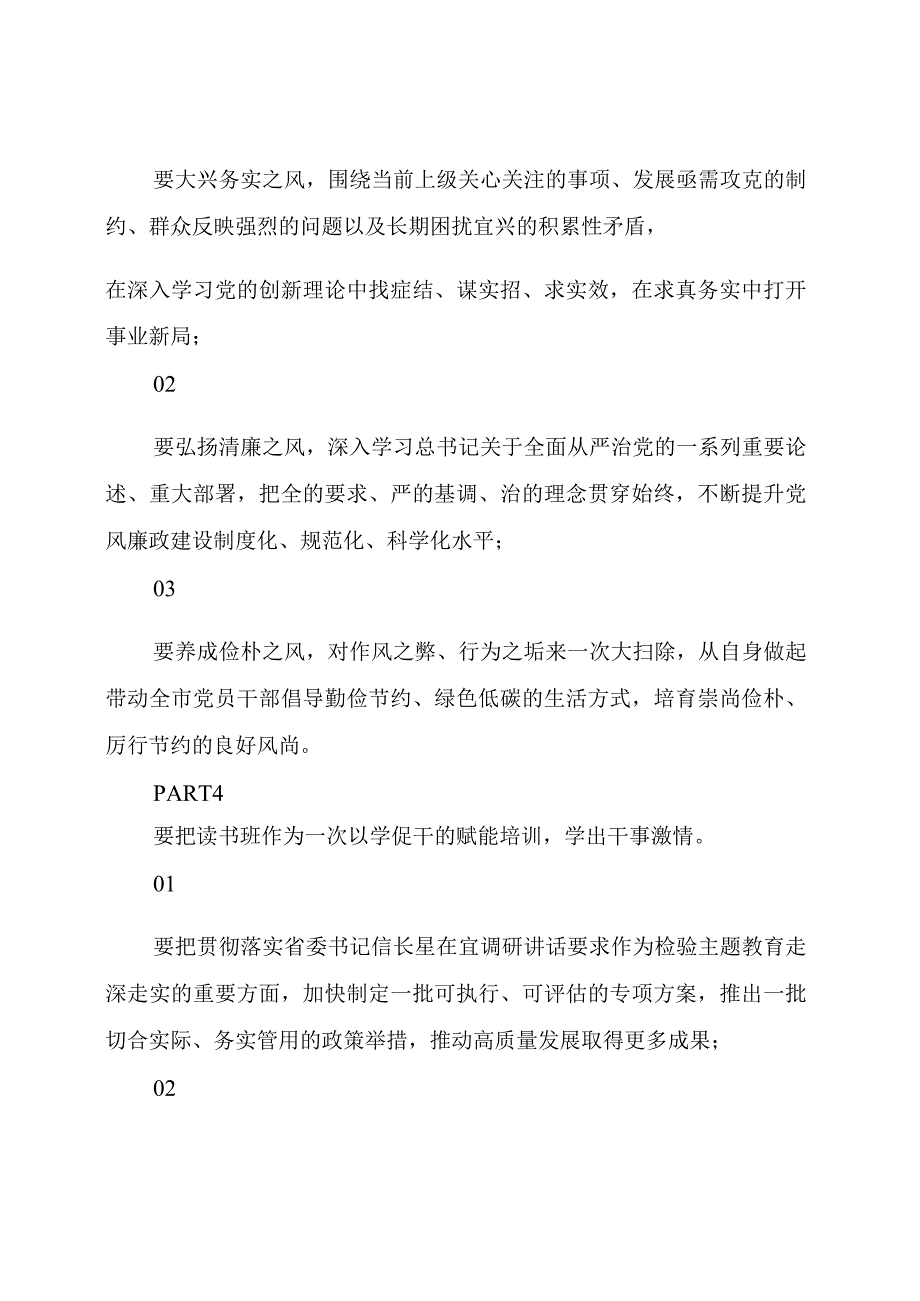 在主题教育读书班开班式上的讲话暨主题辅导报告提纲.docx_第3页