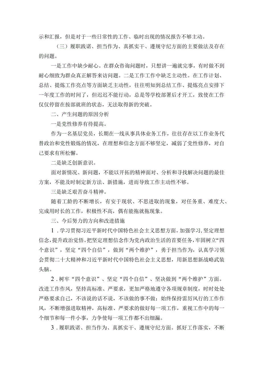 组织生活会个人自评范文2023-2023年度八篇.docx_第3页