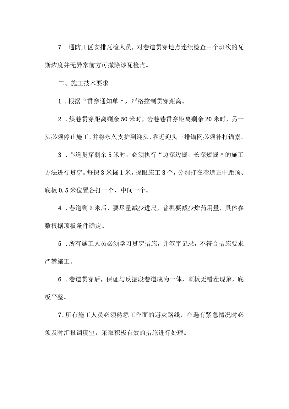 最新整理兖矿集团巷道贯通管理制度.docx_第2页