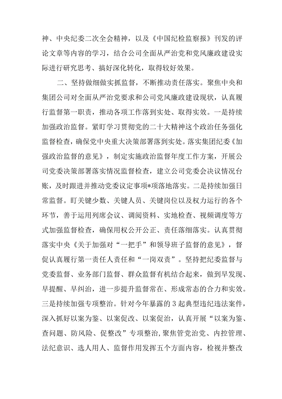 集团公司纪委书记述学述职述廉报告与关于个体工商户发展情况的调研报告.docx_第2页