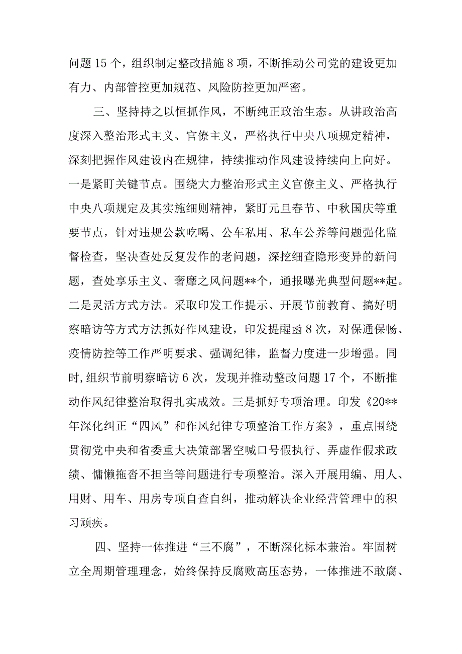 集团公司纪委书记述学述职述廉报告与关于个体工商户发展情况的调研报告.docx_第3页