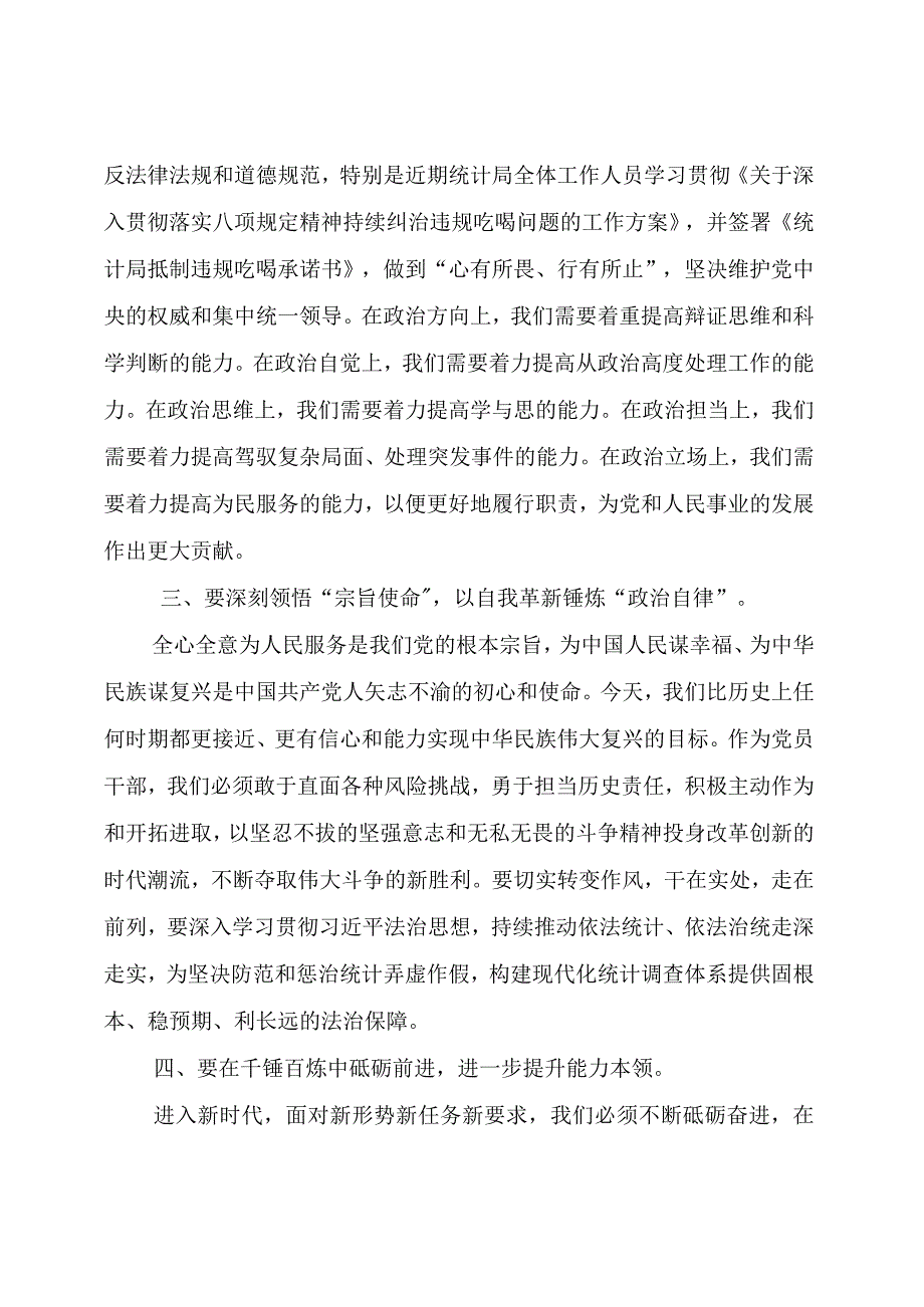 系列：主题教育读书班交流发言心得分享.docx_第2页