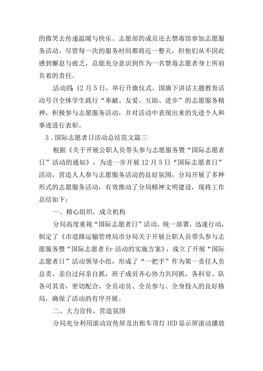 国际志愿者日活动总结范文（汇总10篇）.docx_第3页