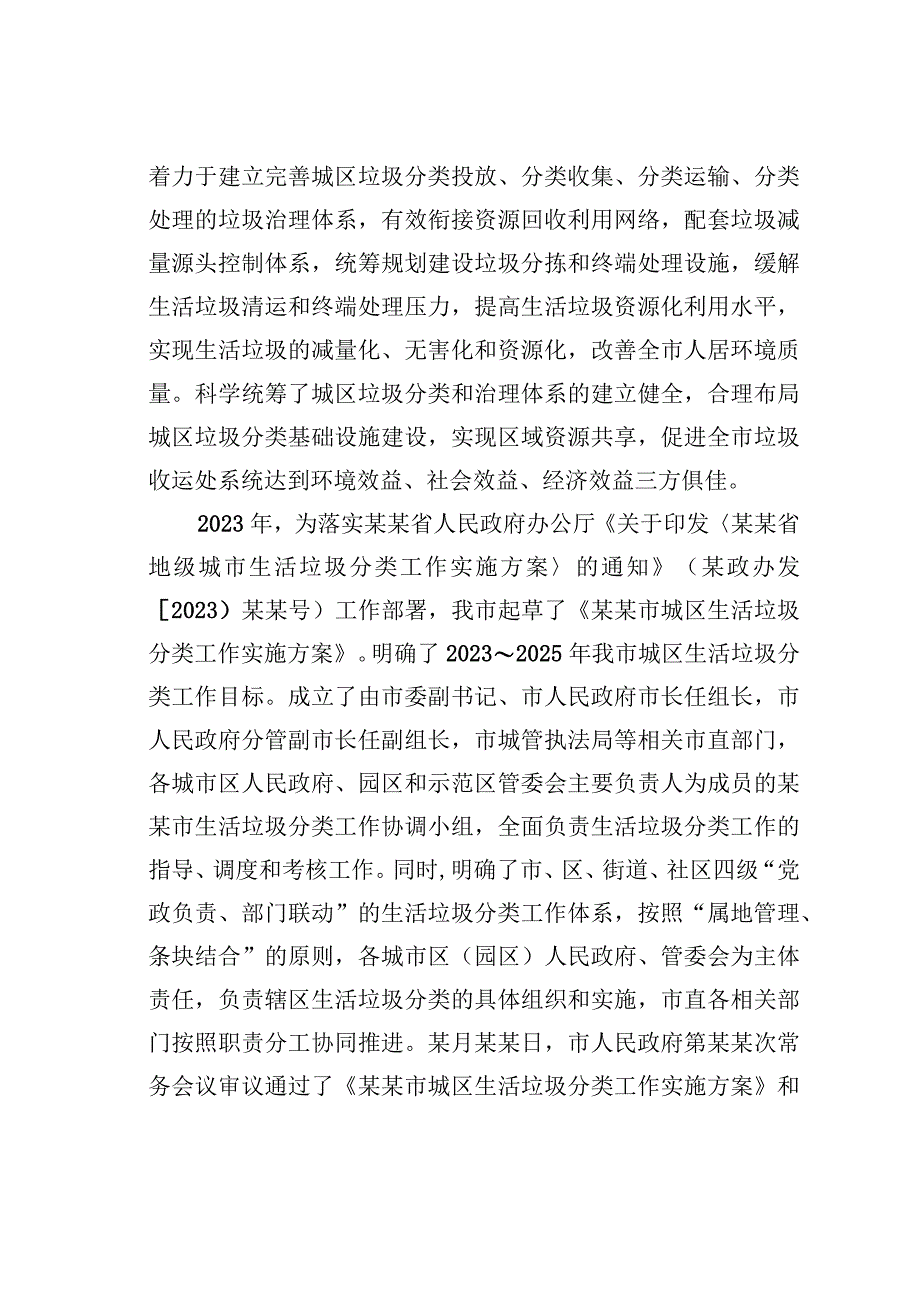 某某市人大关于生活垃圾分类管理立法工作的调研报告.docx_第2页