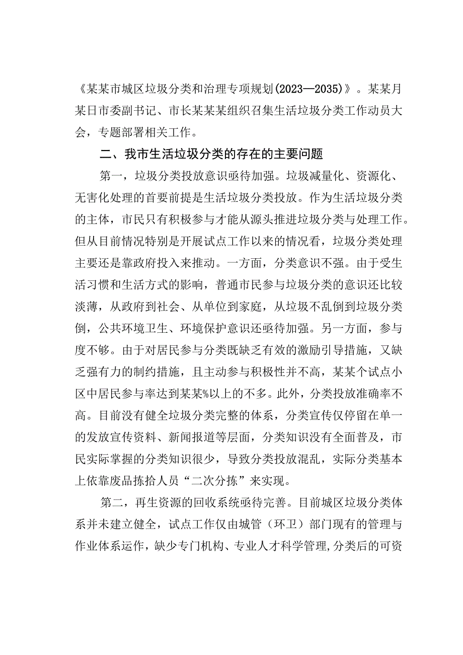 某某市人大关于生活垃圾分类管理立法工作的调研报告.docx_第3页