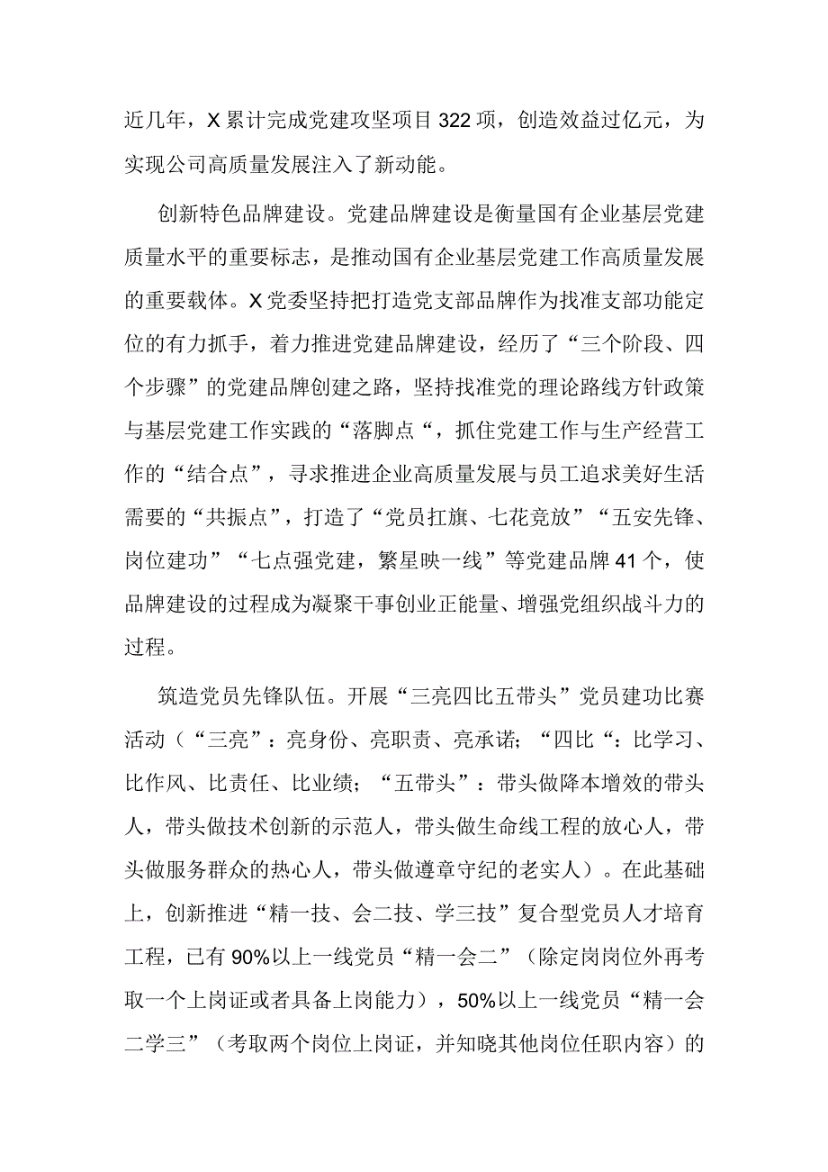 国企经验做法以高质量党建推动公司高质量发展.docx_第2页