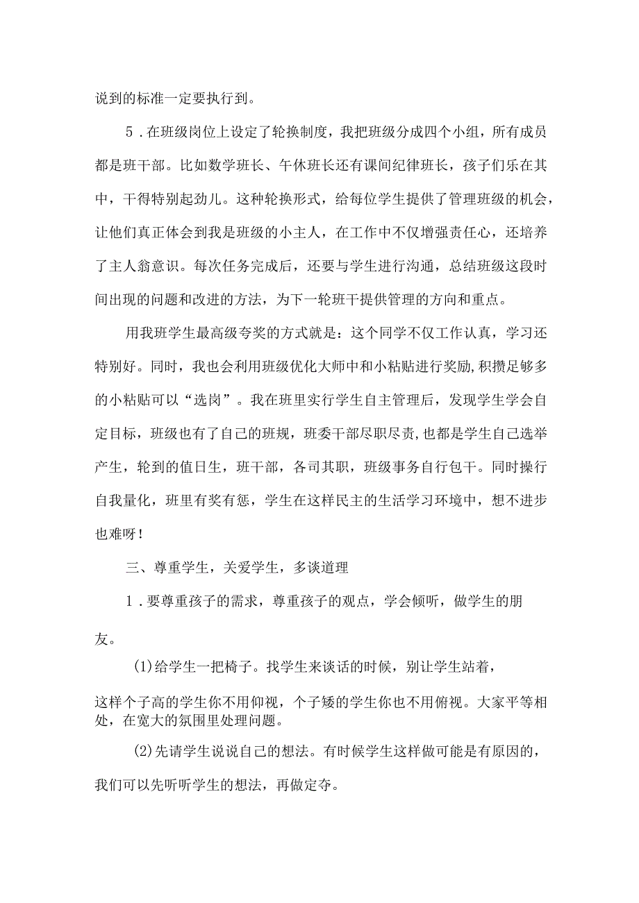 小学班主任管理育人工作典型案例.docx_第3页