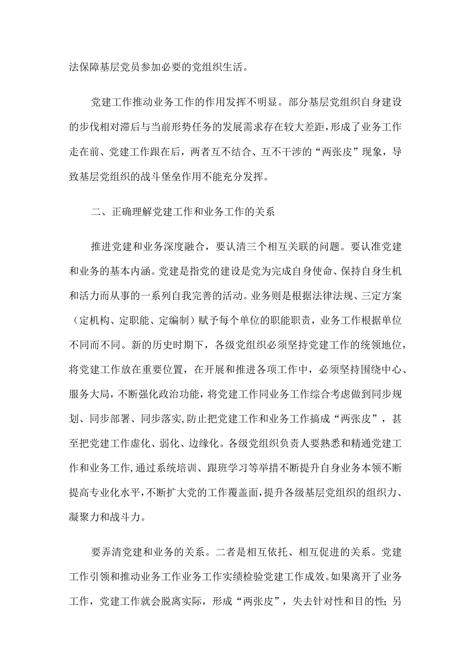 讲稿：党建工作如何和业务工作深度融合？.docx_第2页