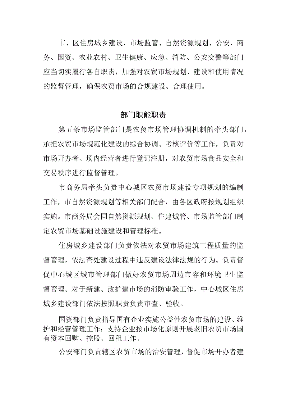 宜宾市中心城区农贸市场规划建设管理办法（征求意见稿）.docx_第2页