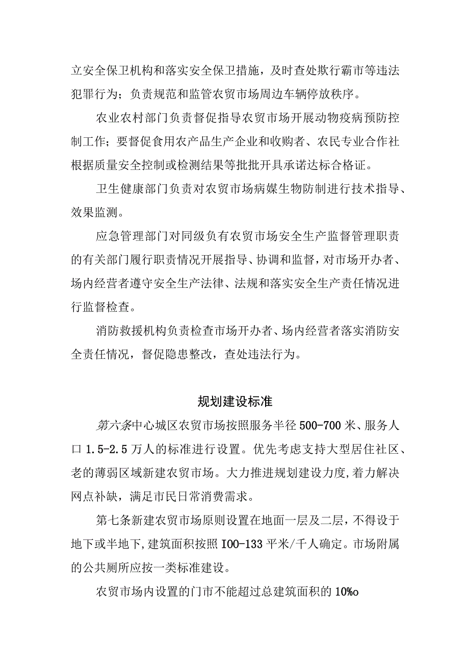 宜宾市中心城区农贸市场规划建设管理办法（征求意见稿）.docx_第3页