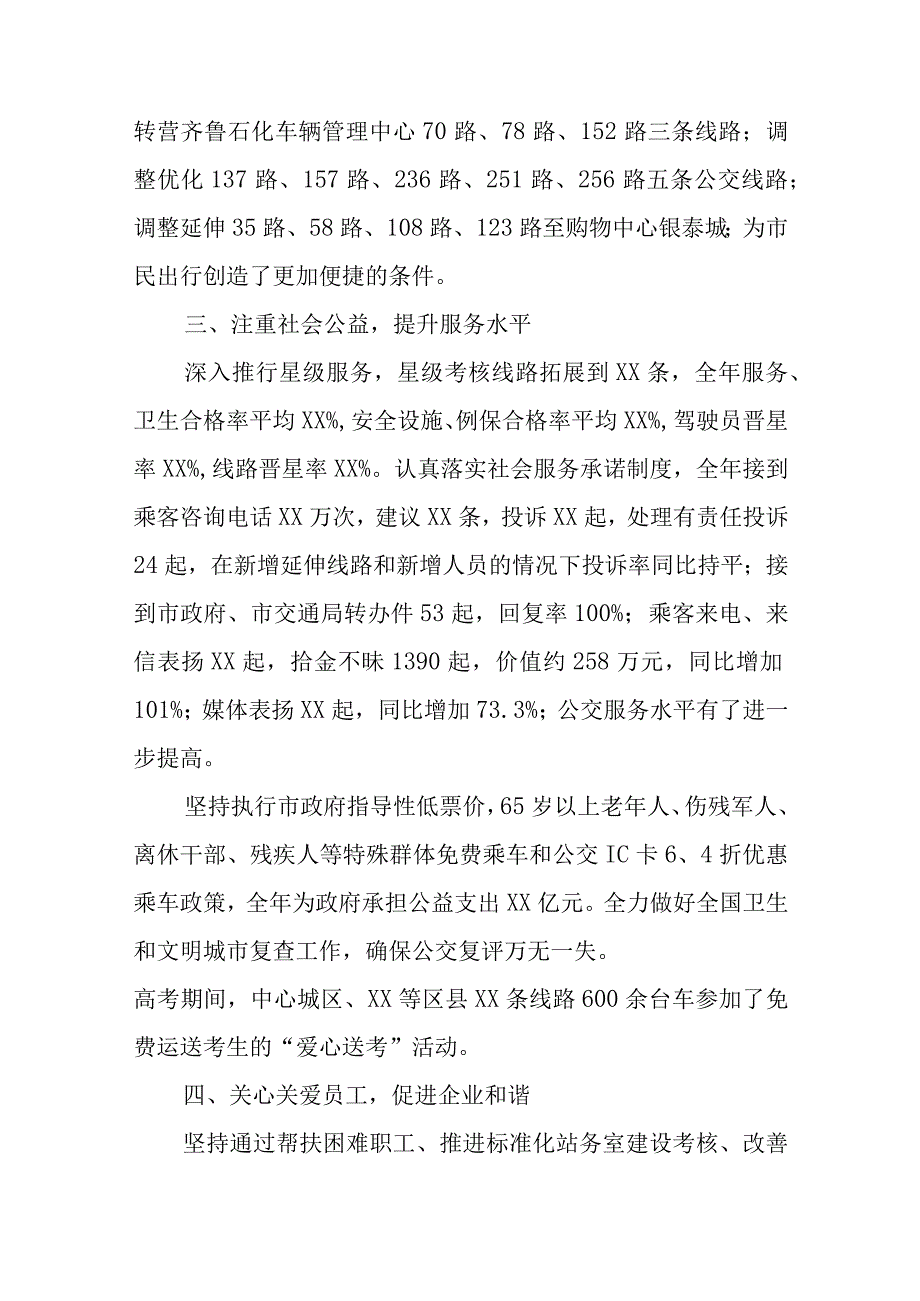 某区交通局局长在全区人大代表述职大会上的讲话.docx_第2页