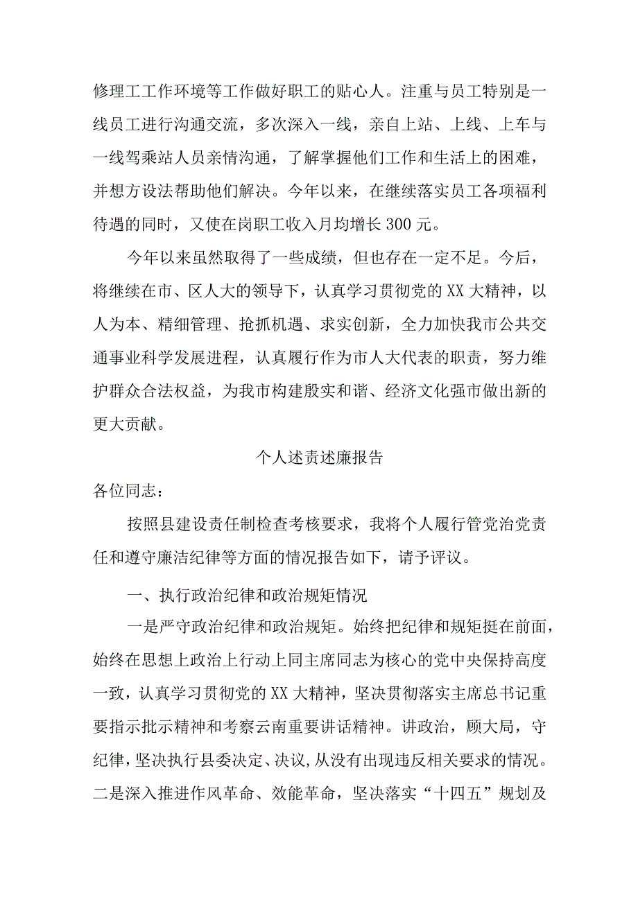 某区交通局局长在全区人大代表述职大会上的讲话.docx_第3页