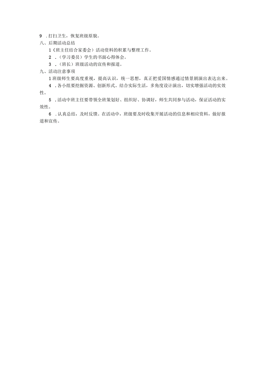 爱国教育活动设计－－初中班会.docx_第2页