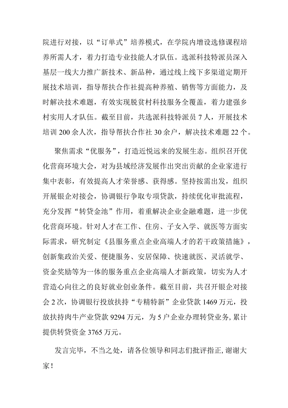 在全市人才工作专题调研座谈会上的汇报发言.docx_第2页