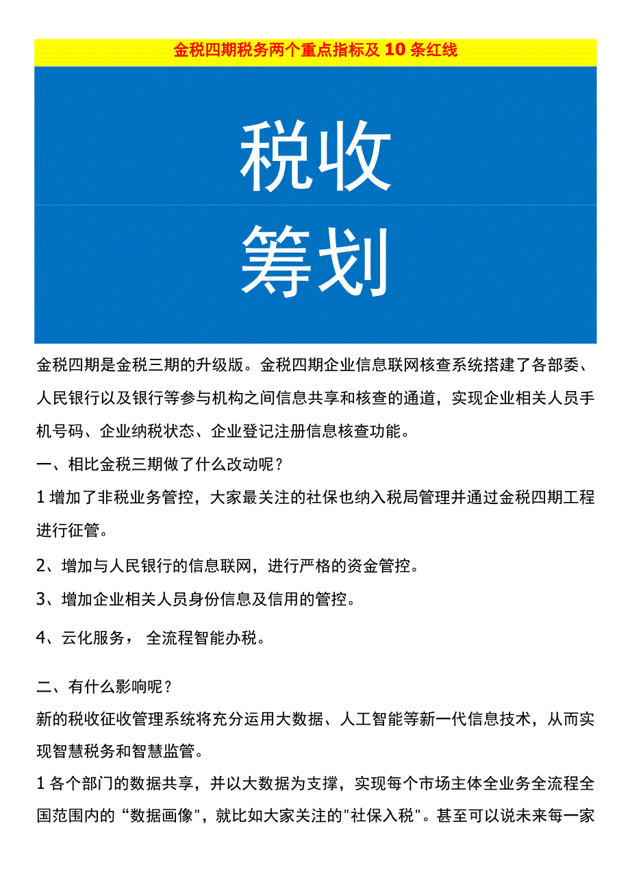 金税四期企业财务风险分析.docx_第1页