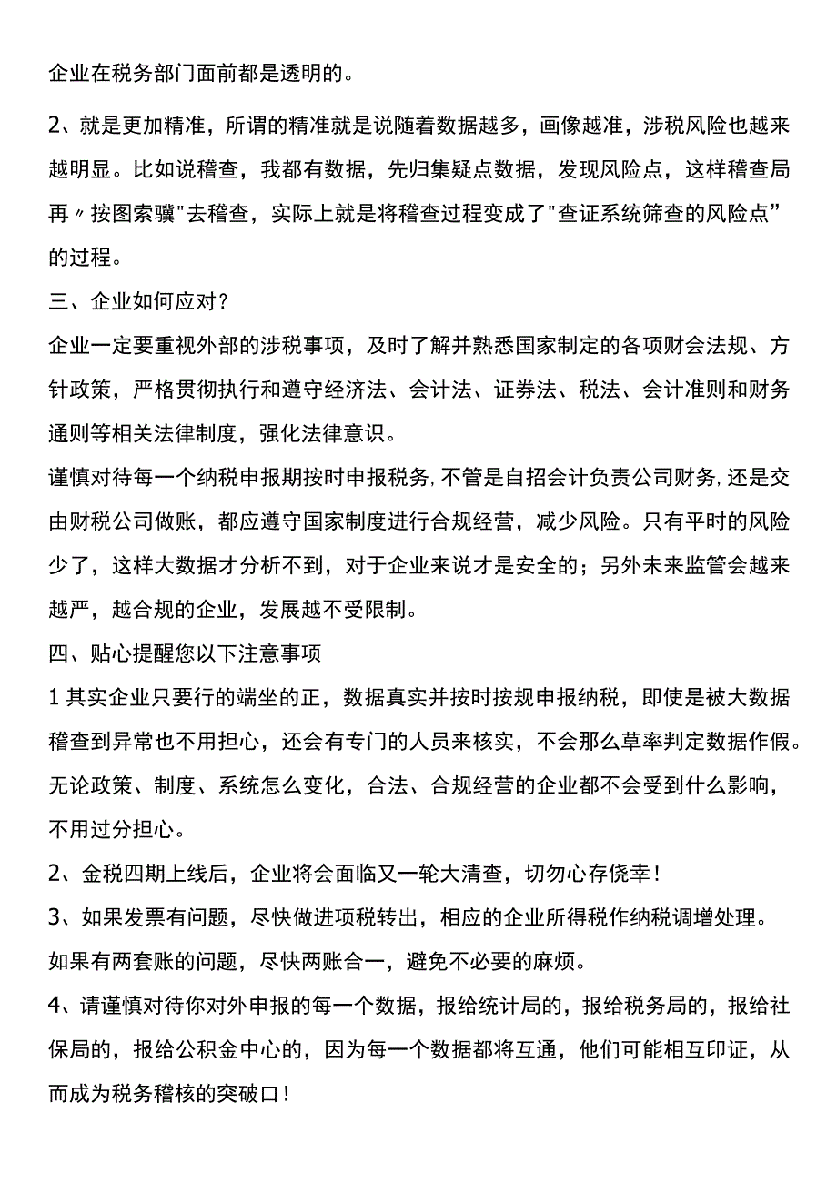 金税四期企业财务风险分析.docx_第2页