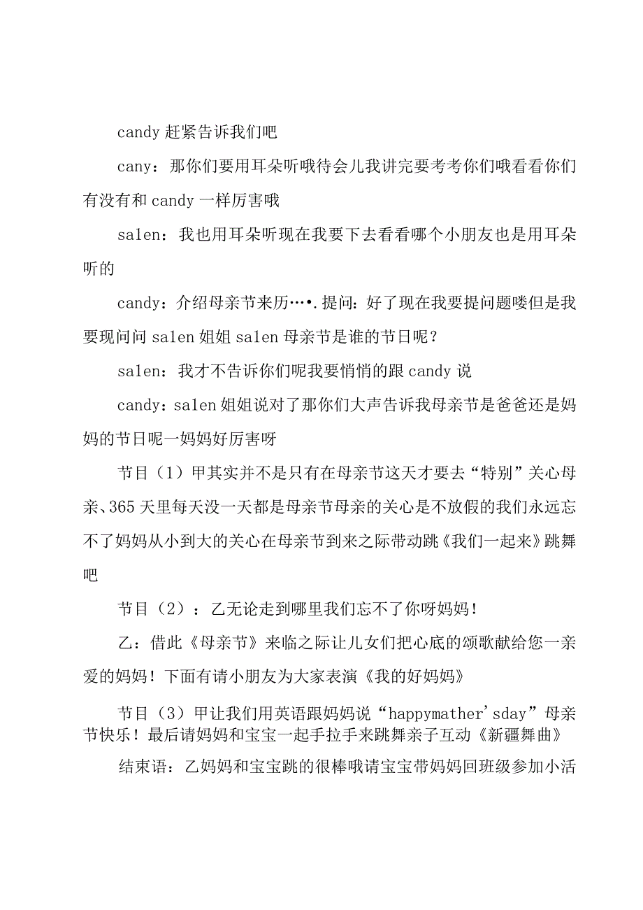 幼儿园母亲节主持稿.docx_第2页