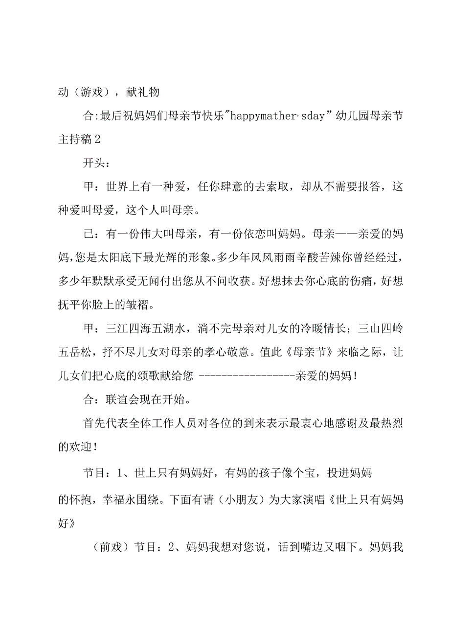 幼儿园母亲节主持稿.docx_第3页