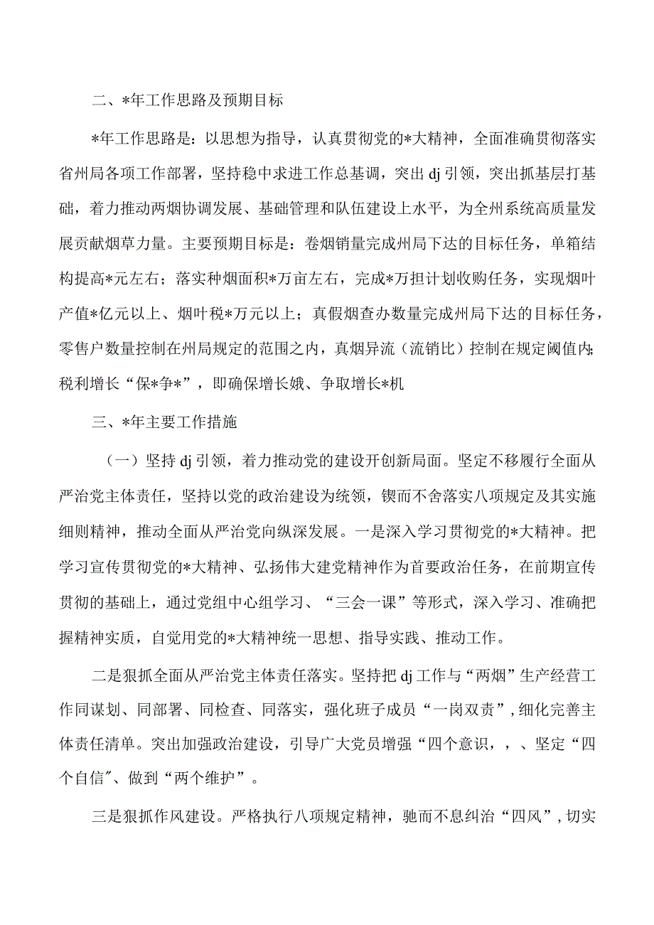 烟草专卖23年工作总结.docx_第3页