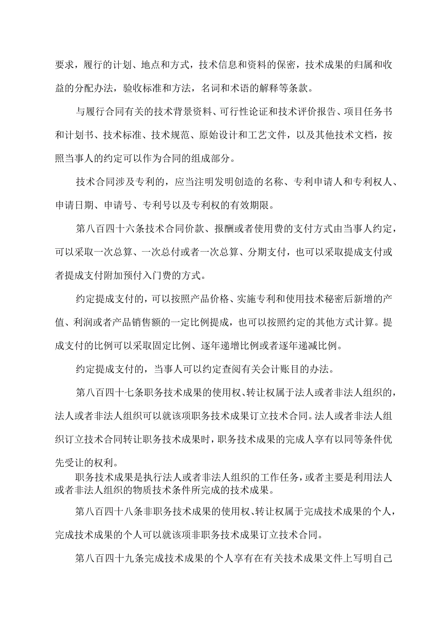 技术服务合同的范围.docx_第3页