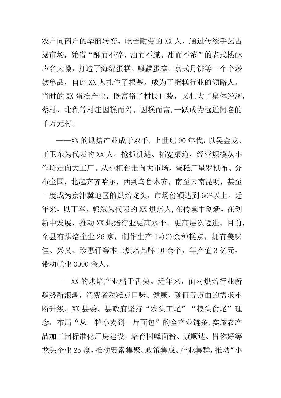 在中式糕点创意烘焙大赛上的讲话.docx_第2页