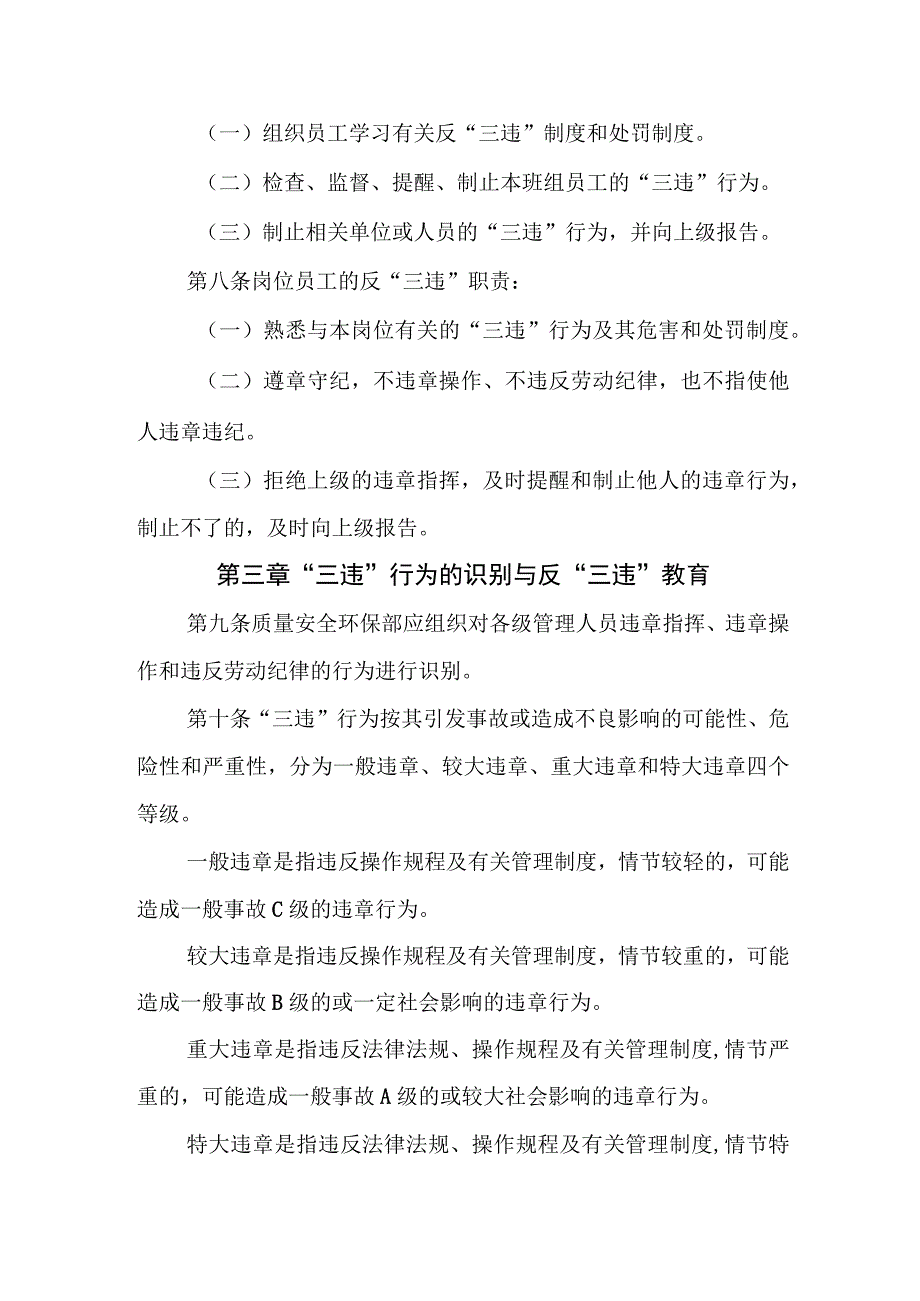 天然气有限公司反“三违”管理制度.docx_第3页